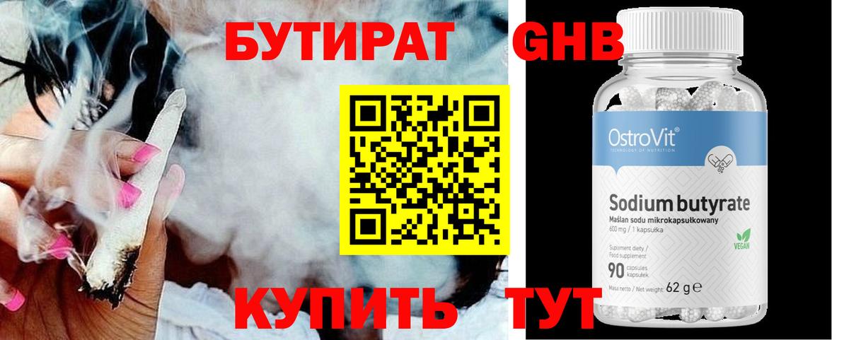 Бутират оксана  Вход с VPN  Новоалександровск 