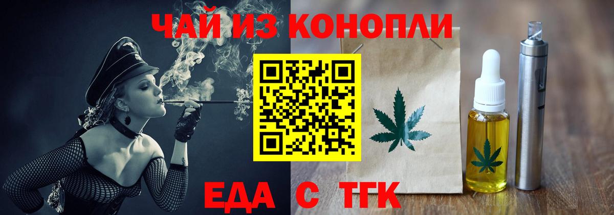 Еда ТГК марихуана  Вход с VPN  Новоалександровск 