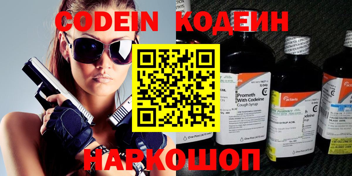 Кодеин напиток Lean (лин)  Вход с VPN  Новоалександровск 