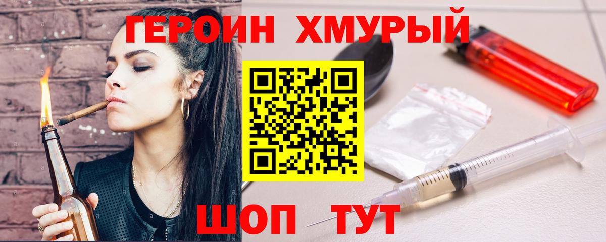ГЕРОИН герыч  Вход с VPN  Героин  Новоалександровск 
