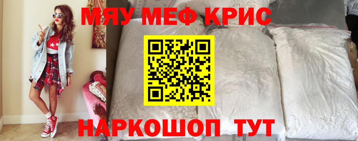 Меф  Вход с VPN  МЯУ-МЯУ mephedrone  Новоалександровск  Меф кристаллы 
